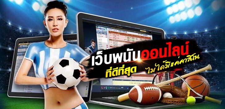 webพนันออนไลน์