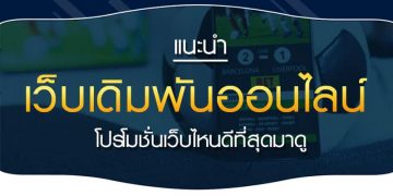 สมัครเว็บพนันฟรีเครดิต